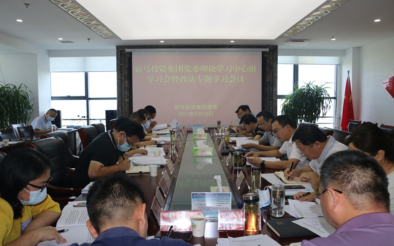 BEVITOR·伟德国际公司党委召开理论学习中心组学习会暨普法专题学习会议(图1)