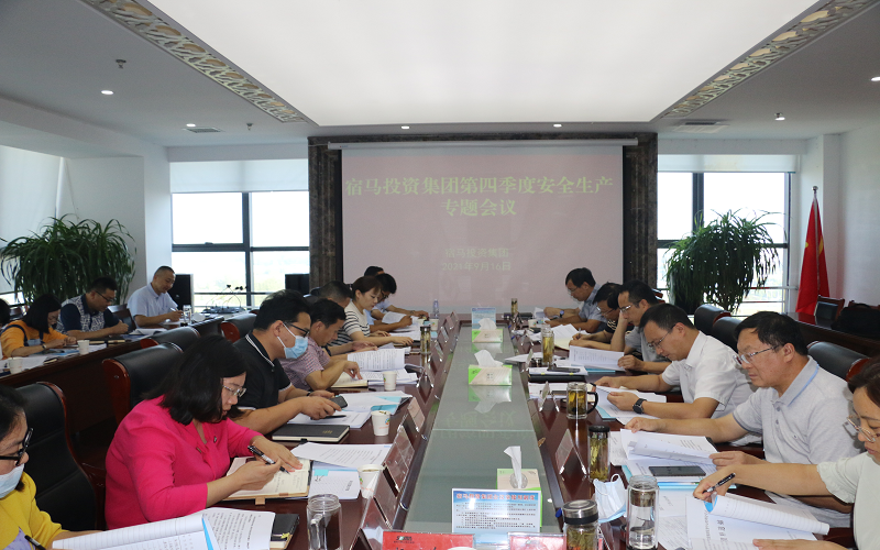 BEVITOR·伟德国际召开第四季度安全生产工作会议(图1)