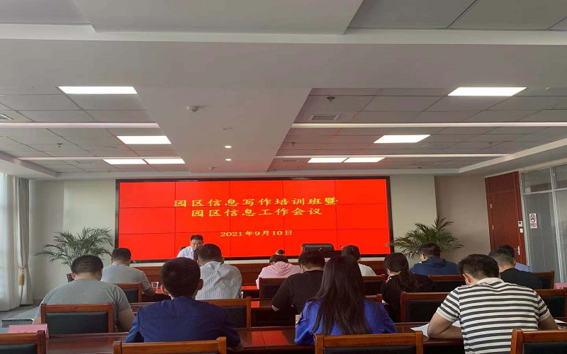 BEVITOR·伟德国际参加园区信息写作培训班(图1) BEVITOR·伟德国际参加园区信息写作培训班(图1)