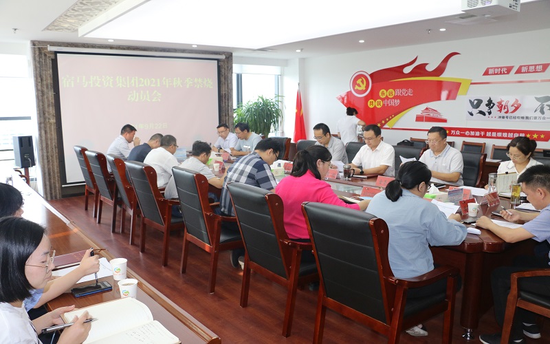 BEVITOR·伟德国际召开2021年秋季禁烧动员会(图1)