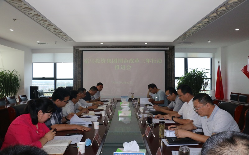 BEVITOR·伟德国际召开国企改革三年行动推进会(图1)