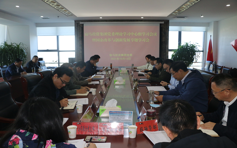 BEVITOR·伟德国际党委召开2021年度理论学习中心组学习会议暨国企改革与创新发展专题学习会(图1)