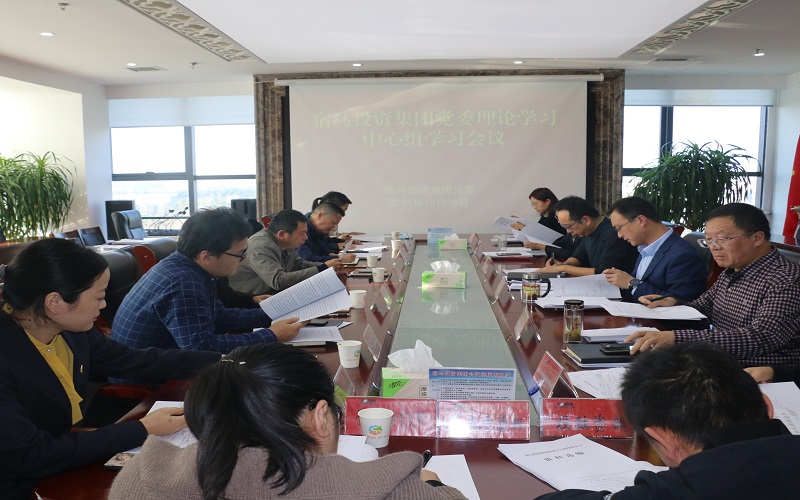 BEVITOR·伟德国际党委召开理论学习中心组学习会议(图1)