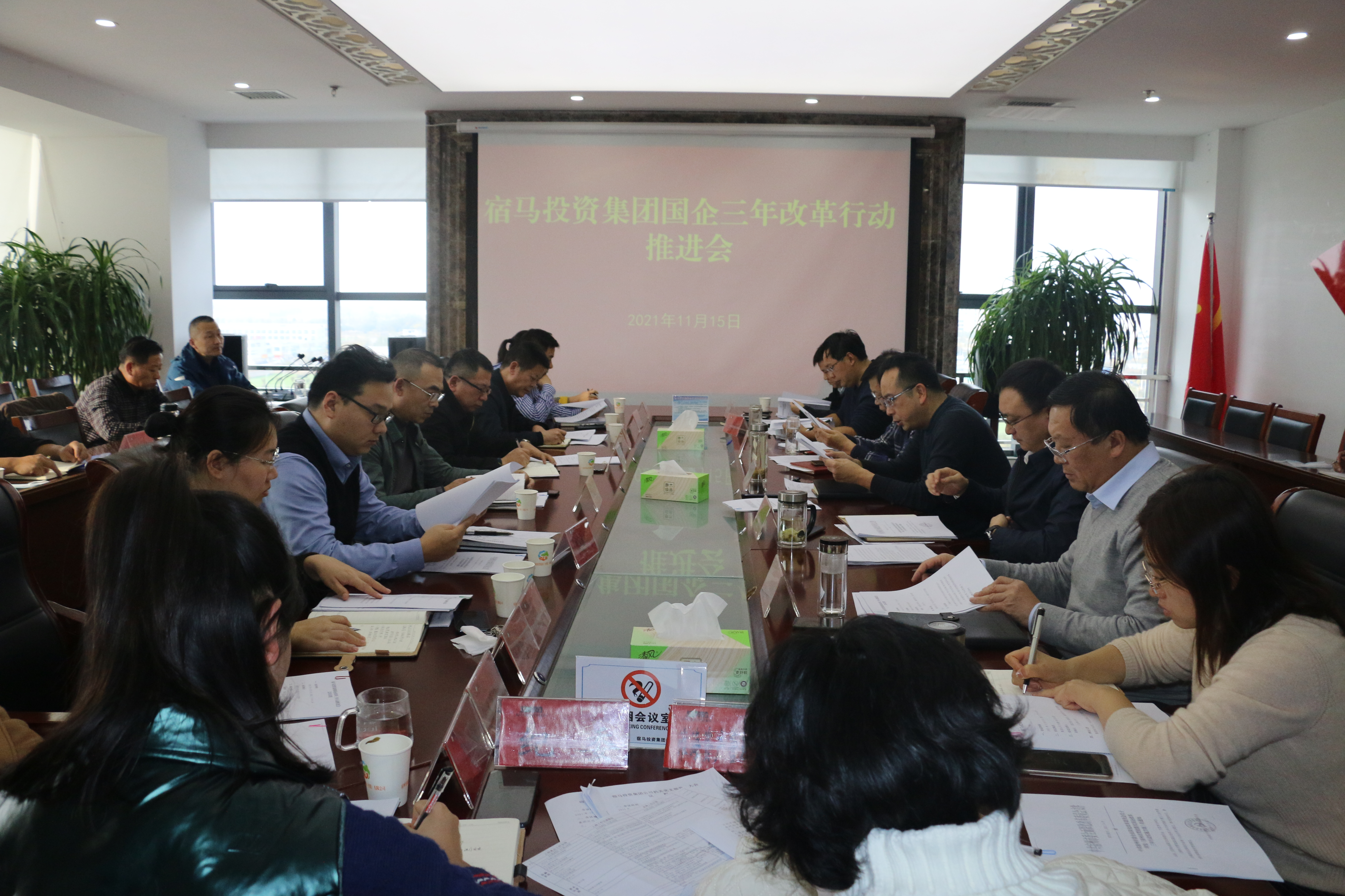 BEVITOR·伟德国际召开国企改革三年行动推进会(图1)