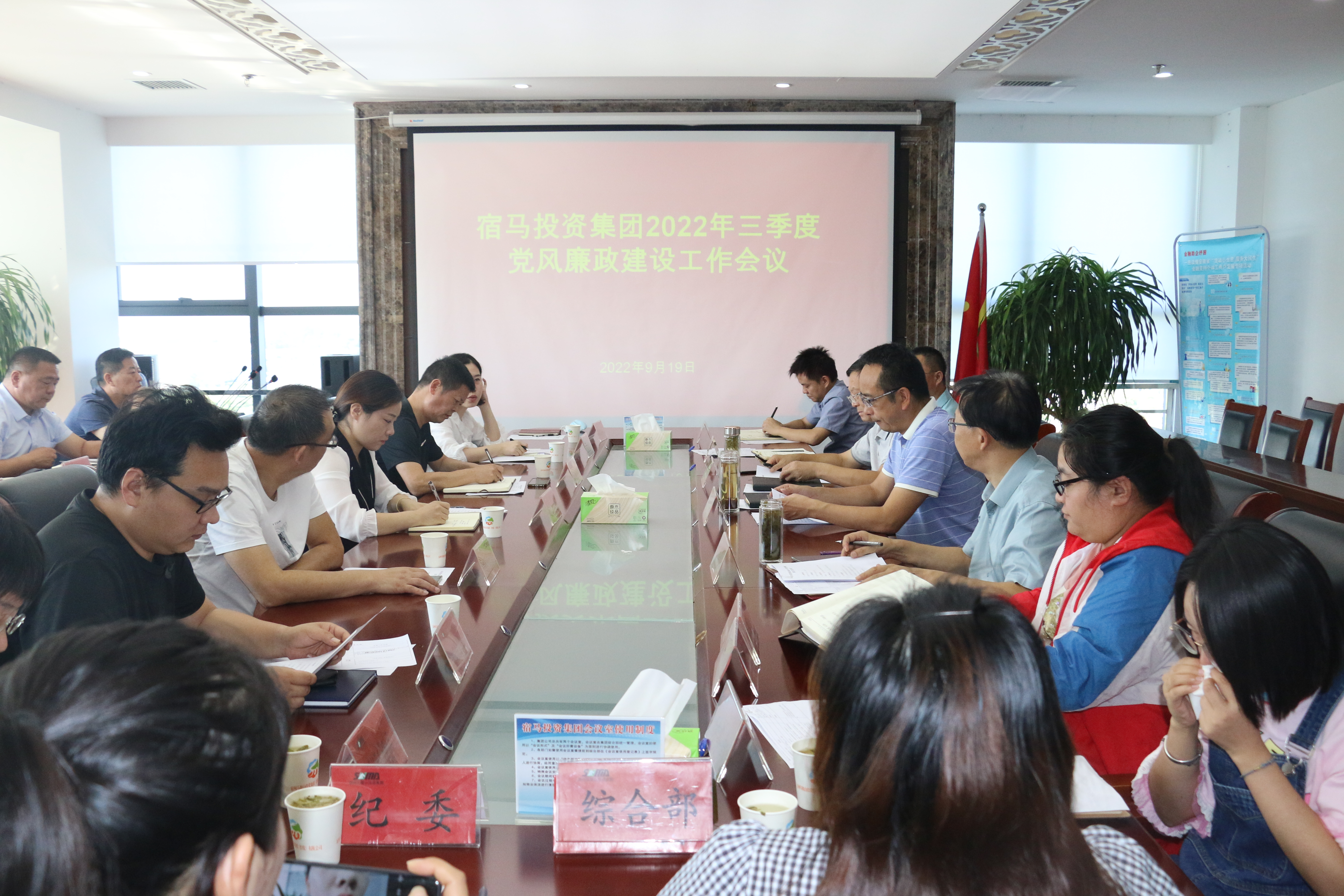 BEVITOR·伟德国际召开2022年三季度党风廉政建设工作会议(图1)