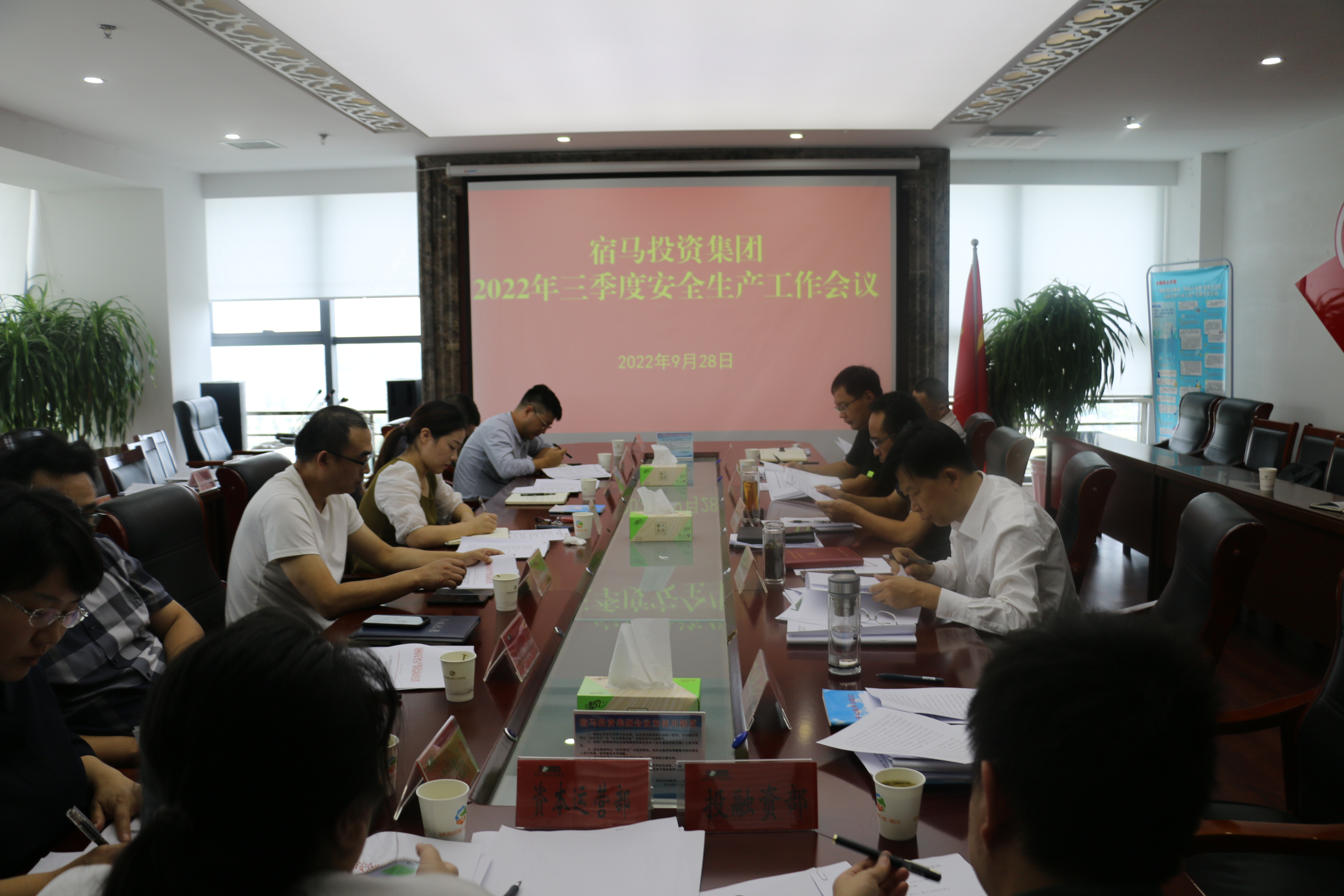 BEVITOR·伟德国际召开三季度安全生产工作会议(图1)