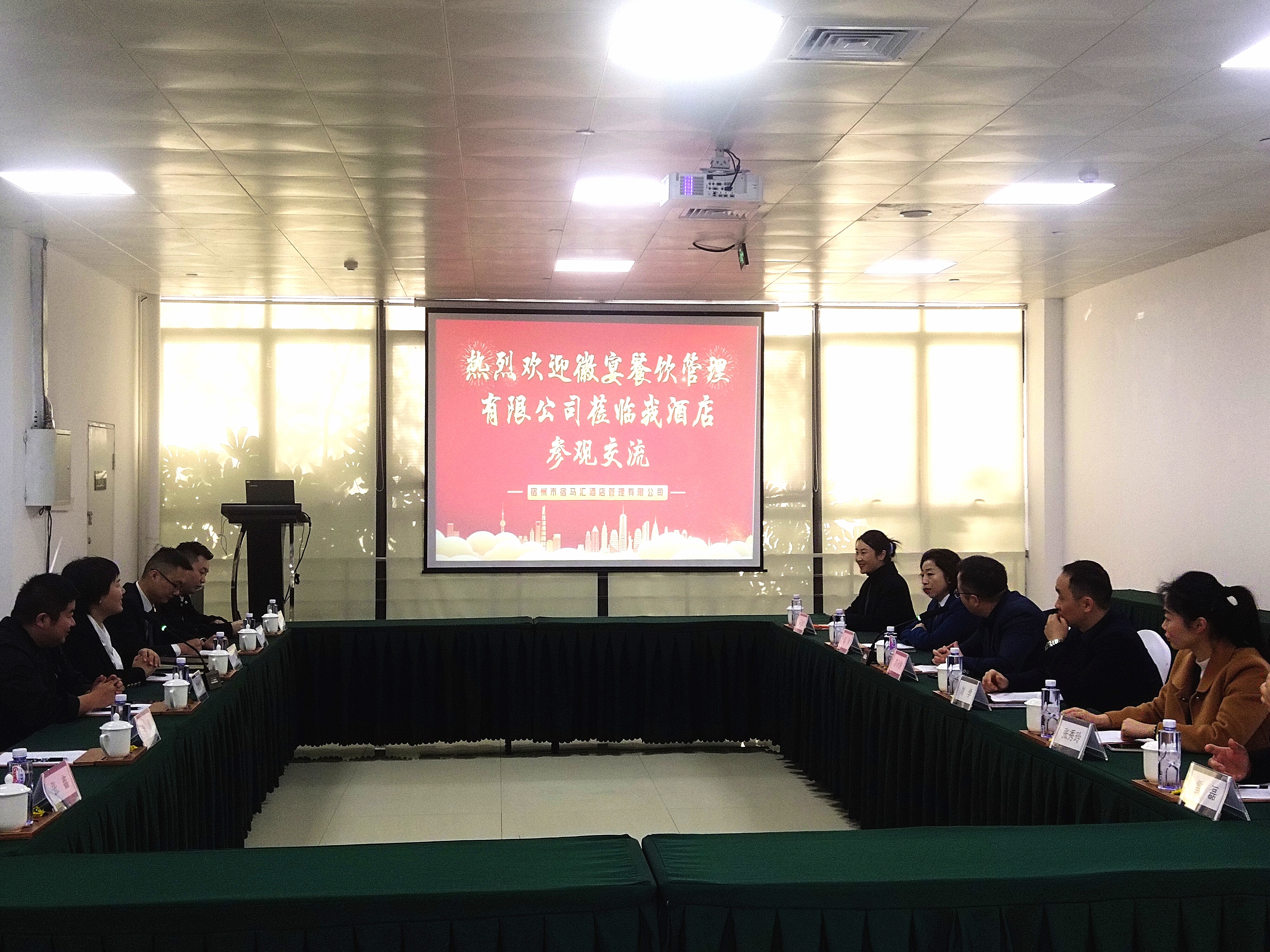 同交流 共进步——徽宴餐饮来宿马汇酒店参观交流(图1) 同交流 共进步——徽宴餐饮来宿马汇酒店参观交流(图1)