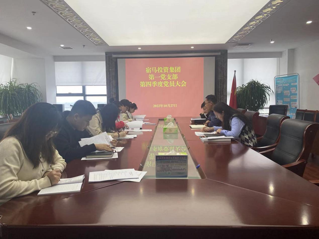 BEVITOR·伟德国际第一党支部召开2022年第四季度党员大会(图1)