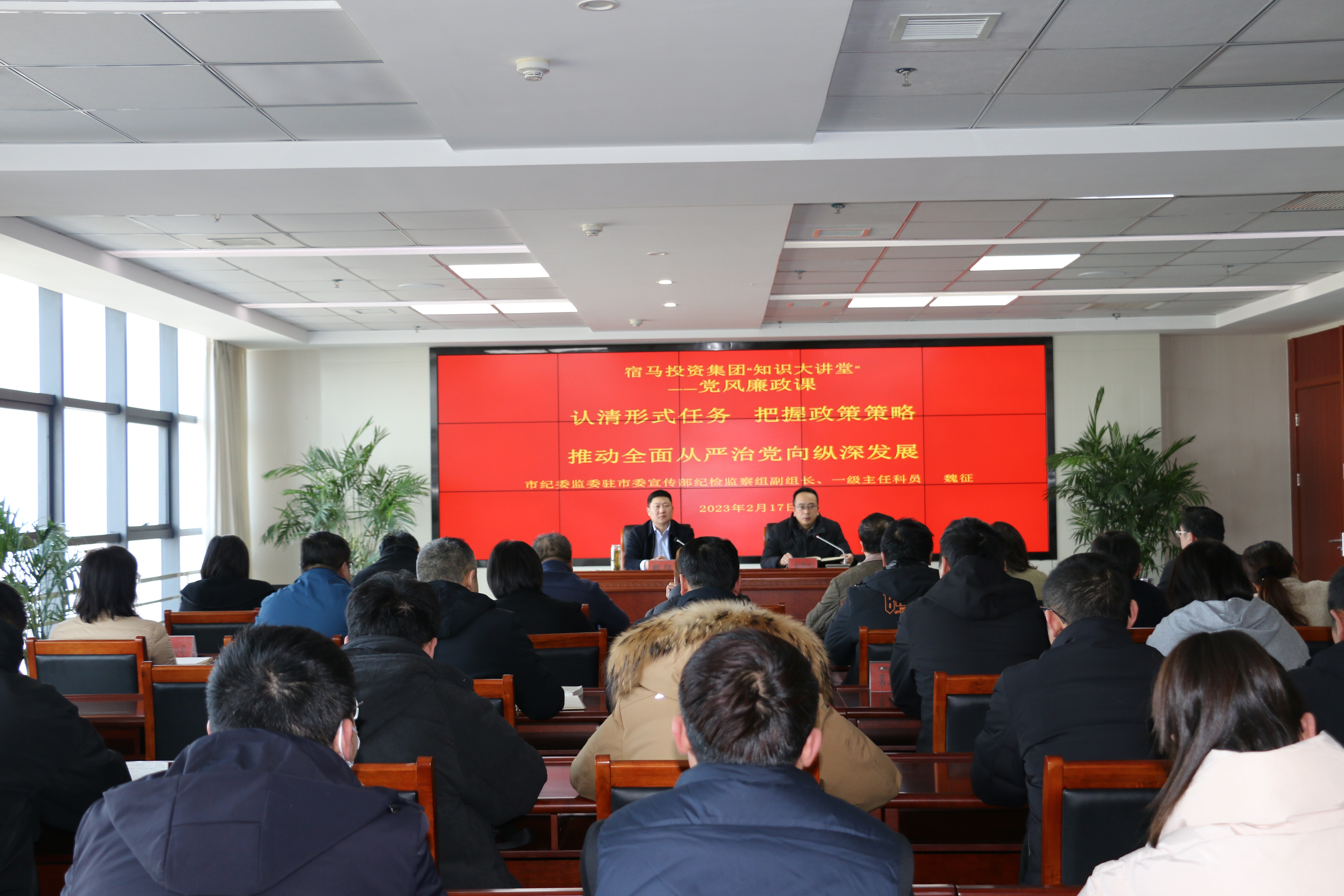 BEVITOR·伟德国际召开“知识大讲堂”主题学习日——党风廉政课(图1)