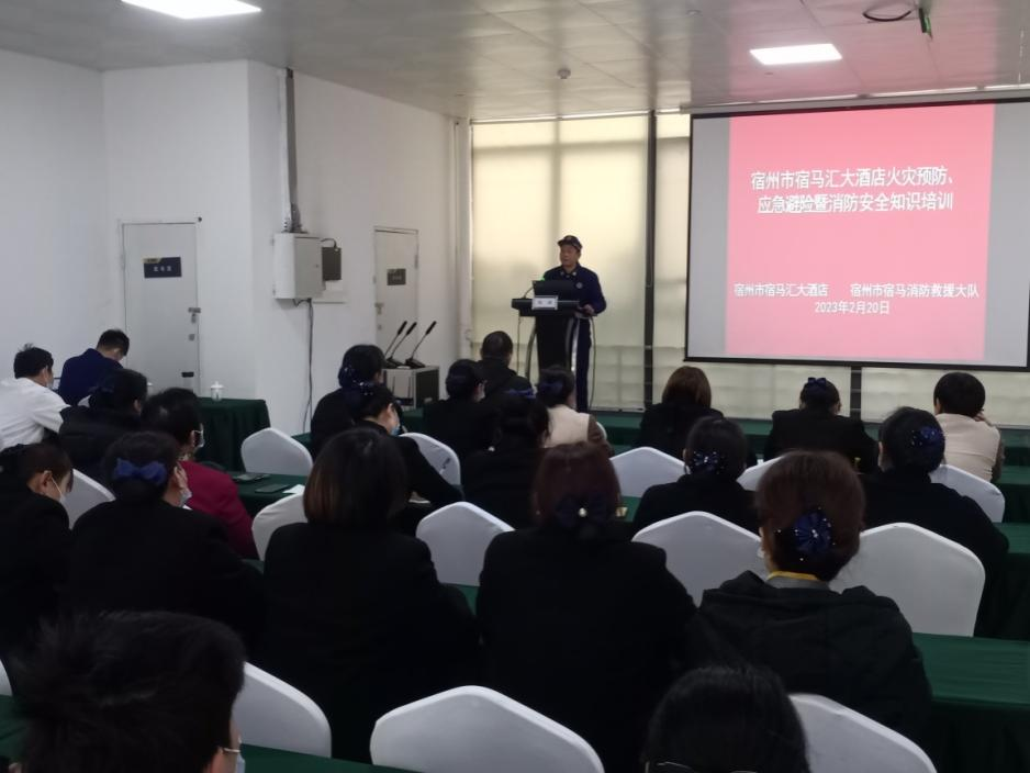 宿马汇酒店举办消防安全培训讲座(图1) 宿马汇酒店举办消防安全培训讲座(图1)