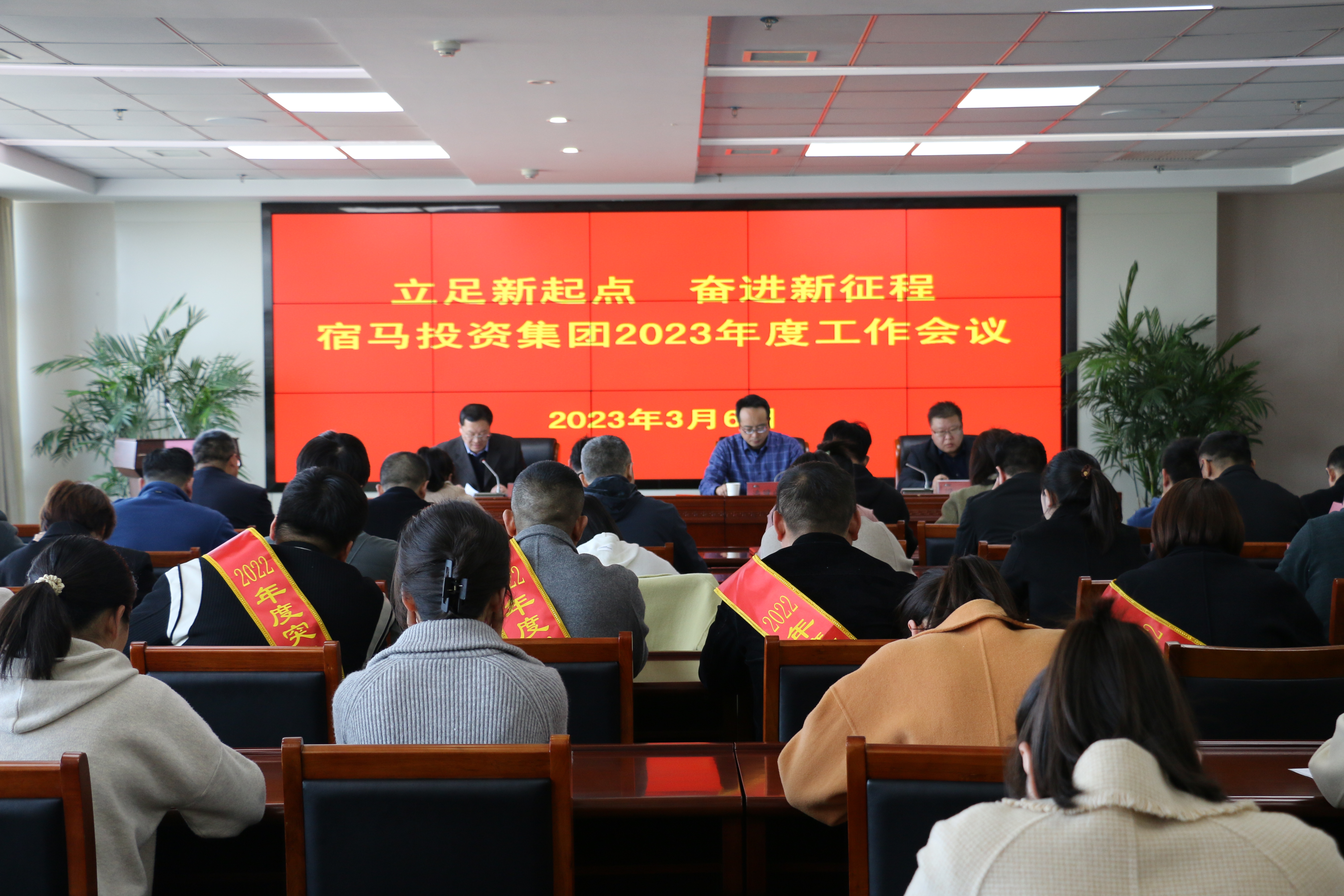 BEVITOR·伟德国际召开2023年度工作会议(图1)