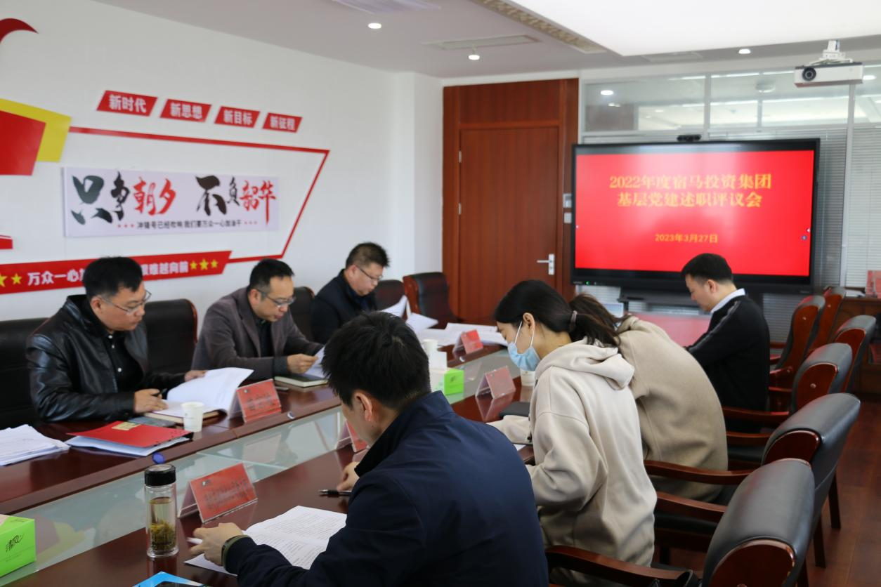 BEVITOR·伟德国际召开2022年度基层党建工作述职评议会议(图1)
