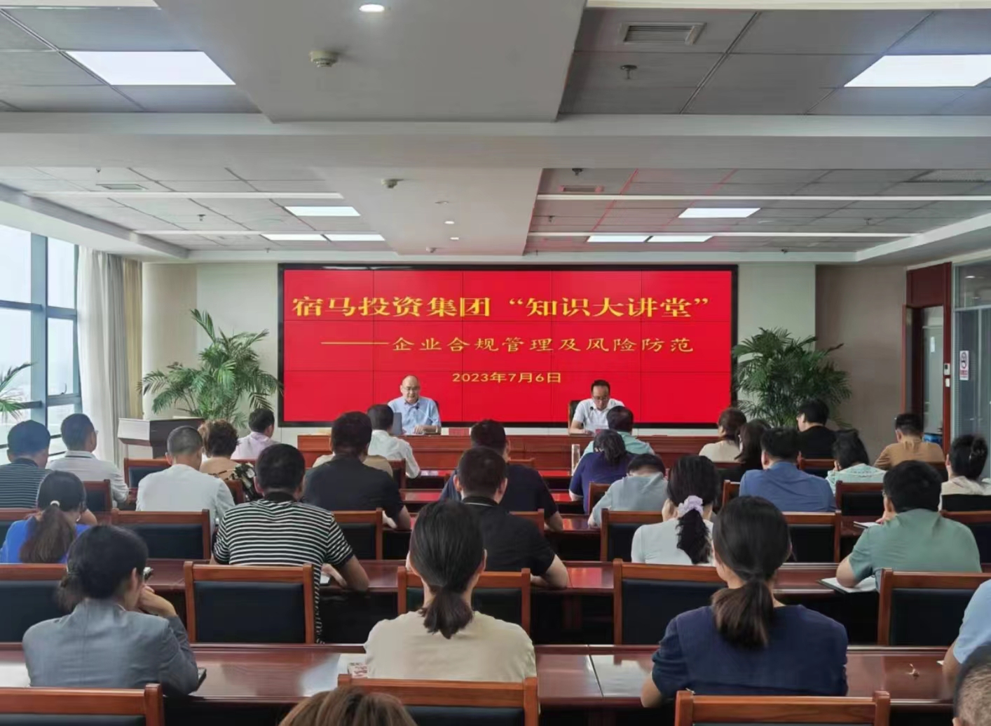 BEVITOR·伟德国际开展“知识大讲堂”主题学习日活动—企业合规管理及风险防范专题课(图1)