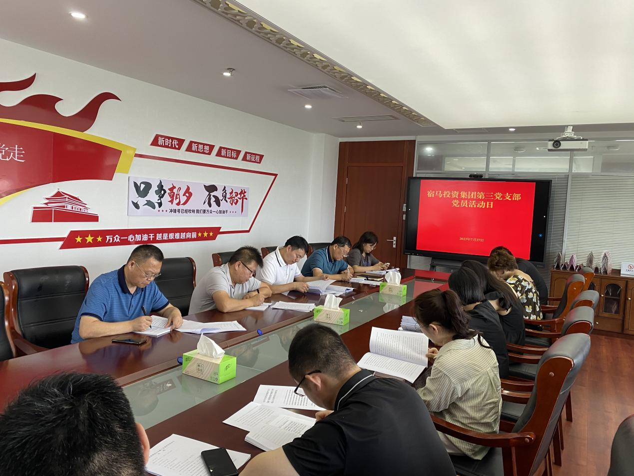 BEVITOR·伟德国际第三党支部召开党员大会(图1) BEVITOR·伟德国际第三党支部召开党员大会(图1)