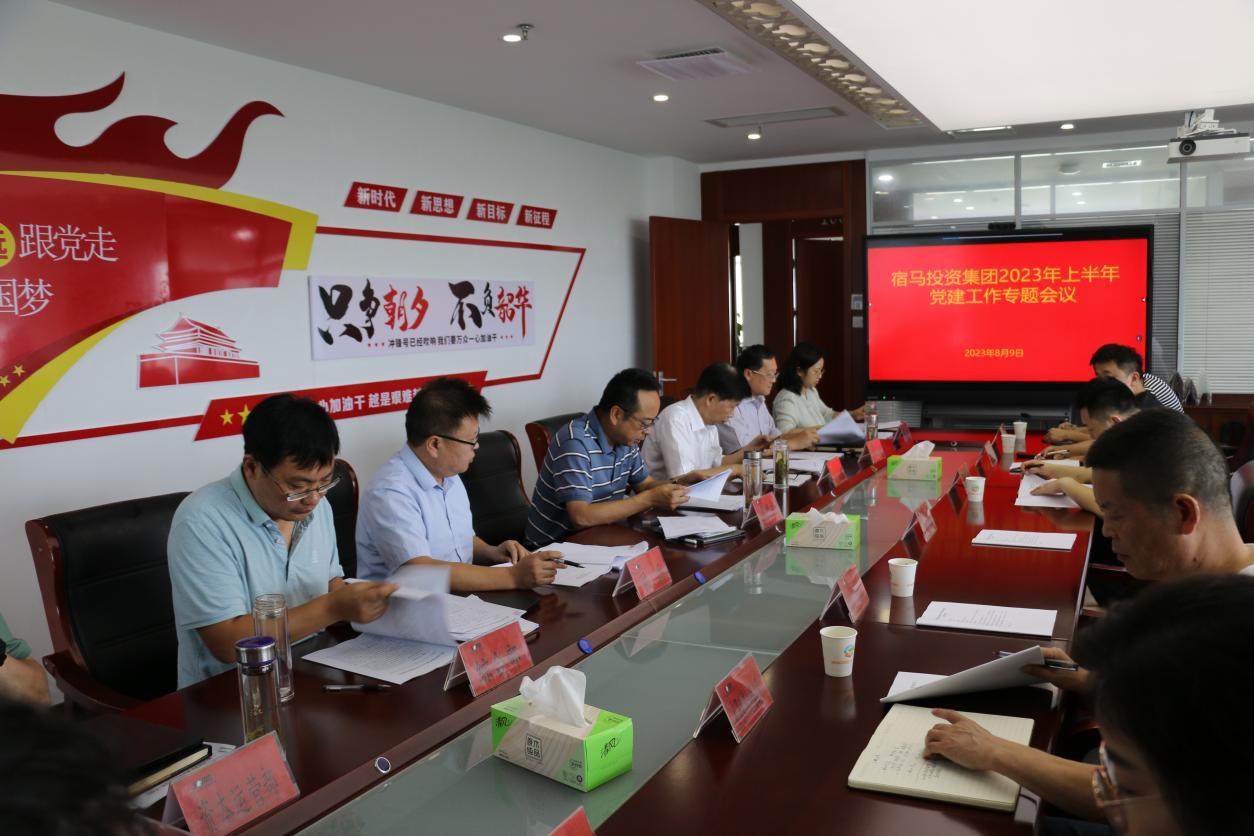 BEVITOR·伟德国际召开2023年上半年党建工作专题会议(图1) BEVITOR·伟德国际召开2023年上半年党建工作专题会议(图1)