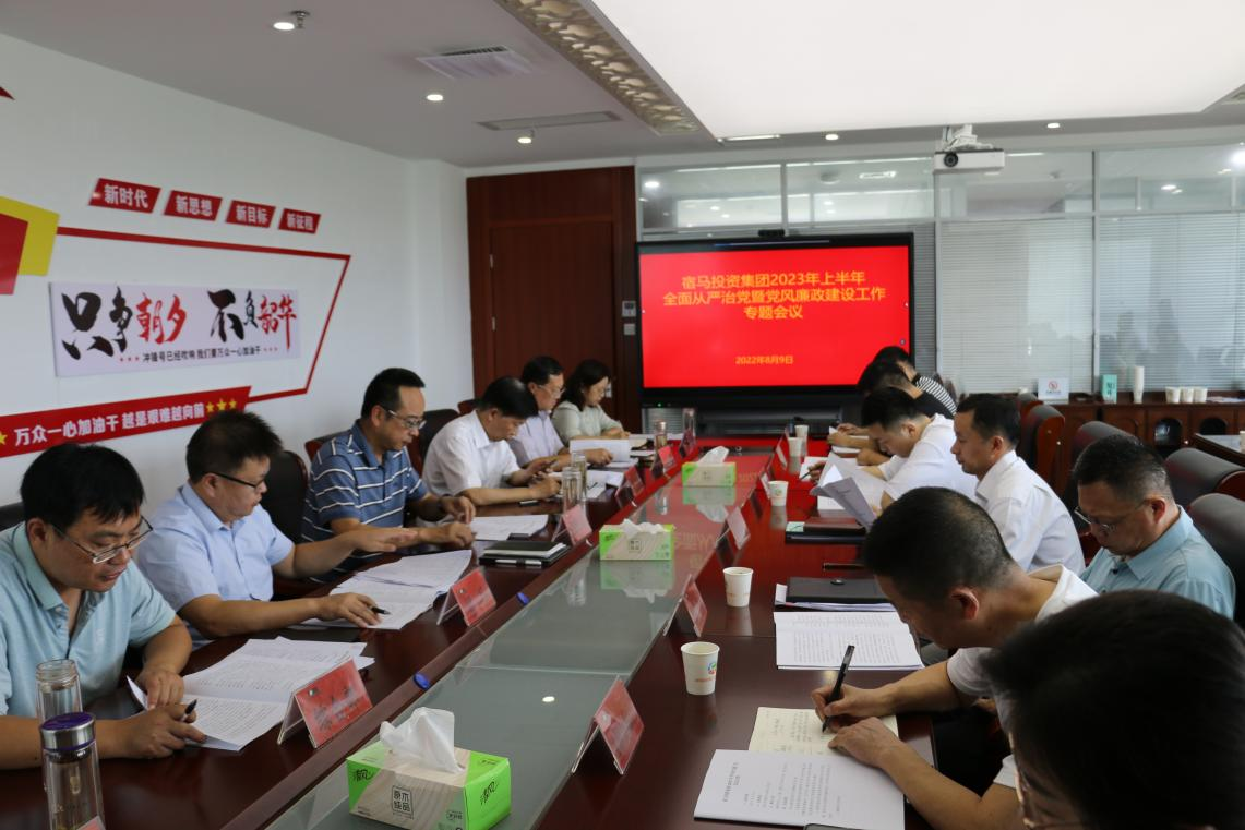 BEVITOR·伟德国际召开2023年上半年全面从严治党暨党风廉政工作专题会议(图1) BEVITOR·伟德国际召开2023年上半年全面从严治党暨党风廉政工作专题会议(图1)