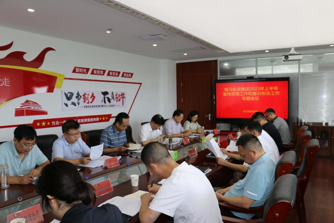 BEVITOR·伟德国际召开2023年上半年宣传思想与意识形态工作专题会议(图1) BEVITOR·伟德国际召开2023年上半年宣传思想与意识形态工作专题会议(图1)