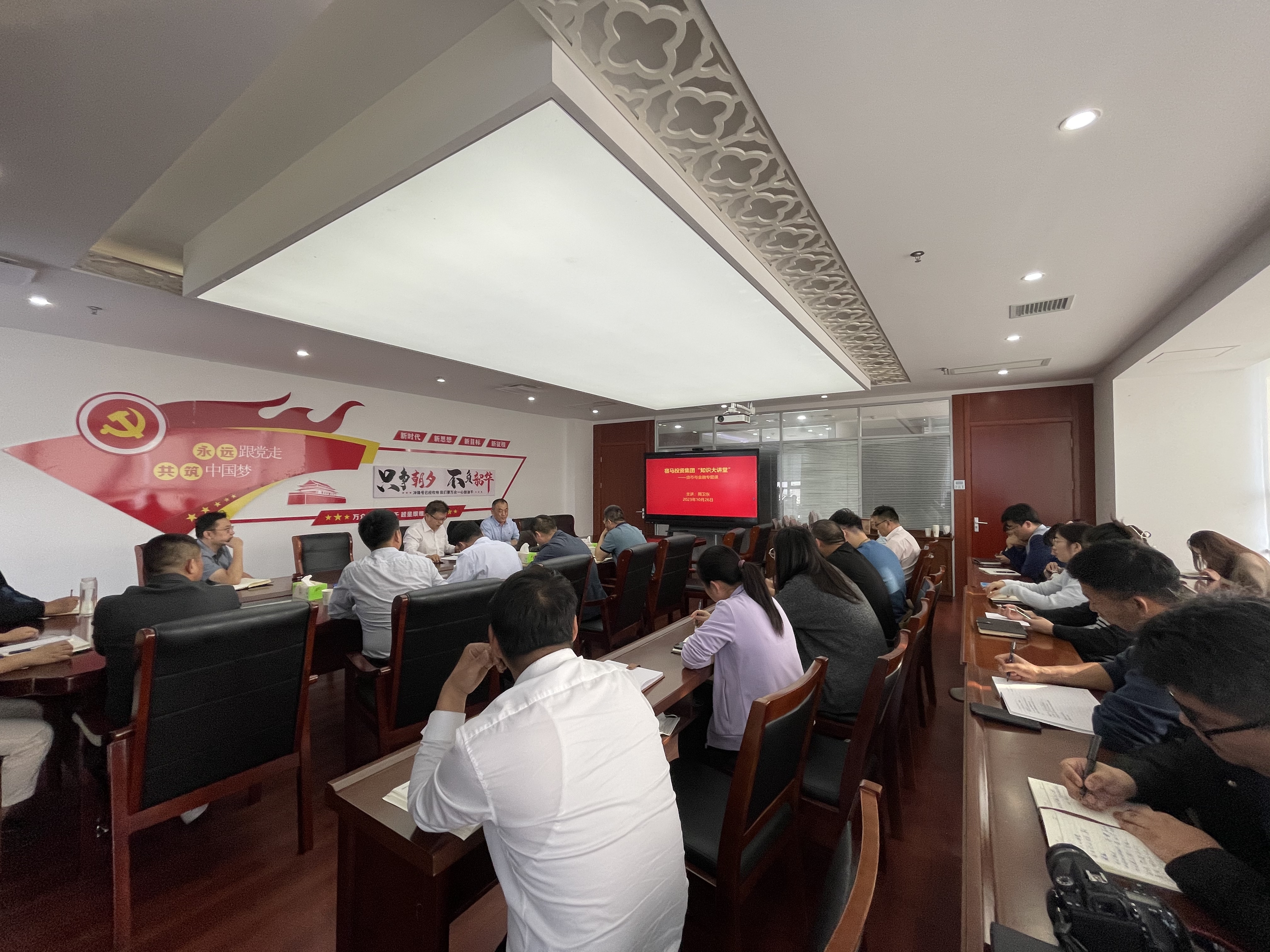 BEVITOR·伟德国际召开“知识大讲堂”主题学习日——货币与金融专题课(图1)