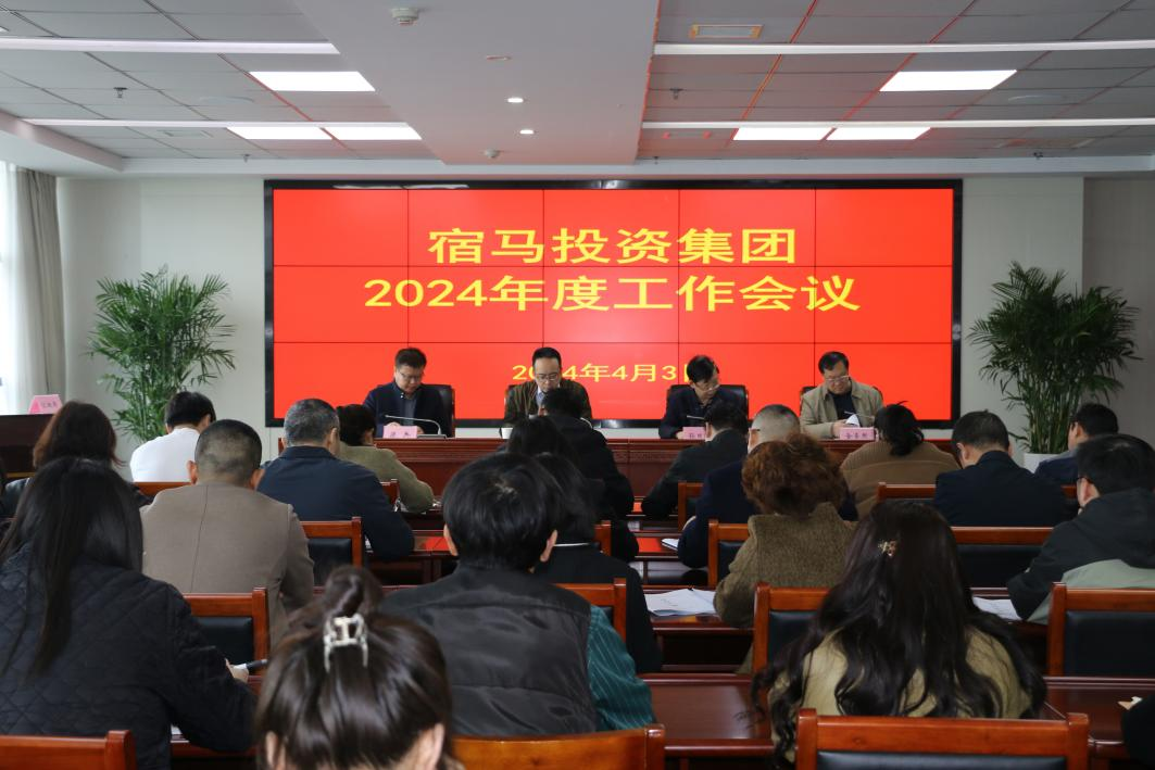 BEVITOR·伟德国际召开2024年度工作会议(图1)